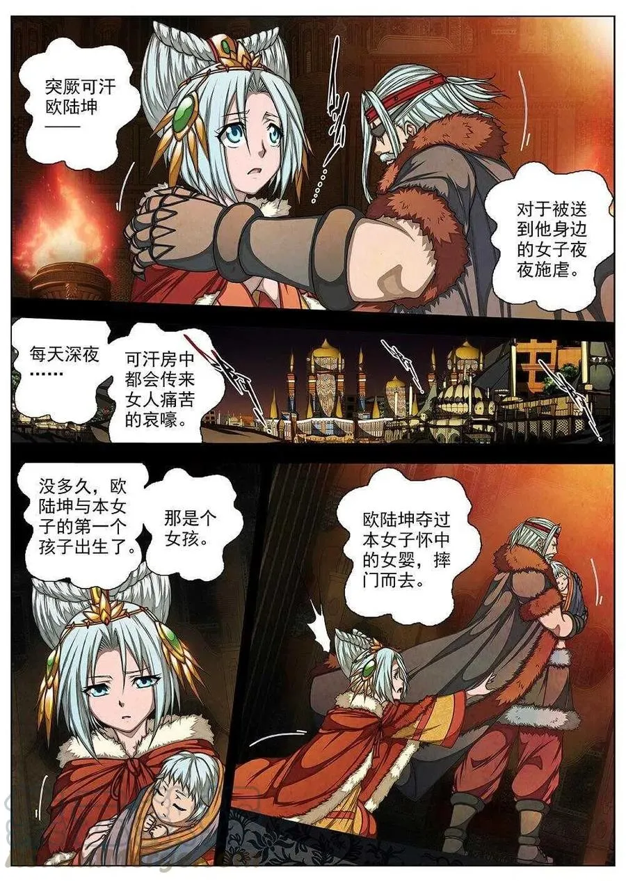 73 夜入突厥堡·下篇（六） 第1页