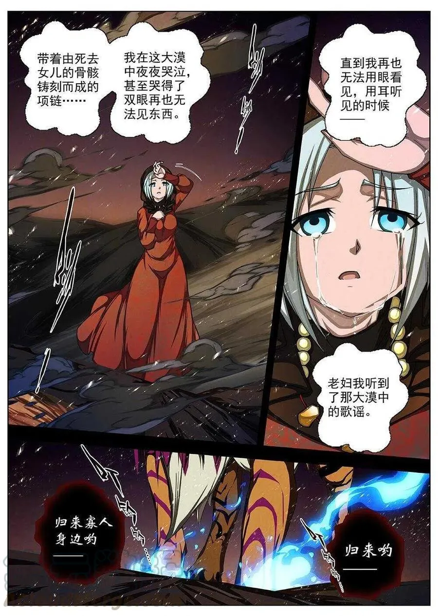 73 夜入突厥堡·下篇（六） 第5页