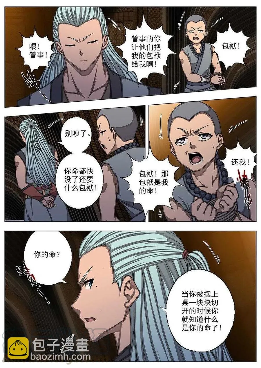 74 沙堡攻防战（一） 第8页