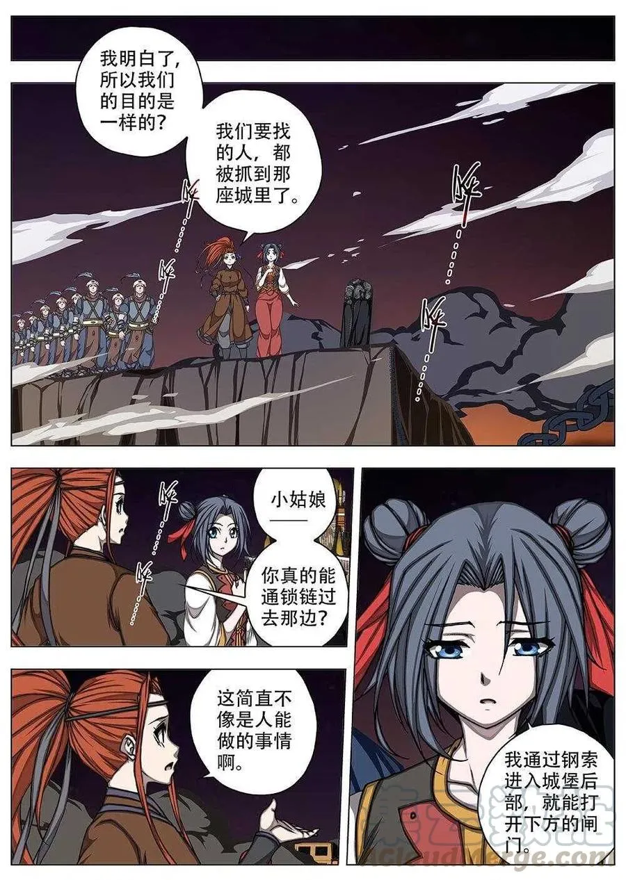 81 战咏（一） 第2页