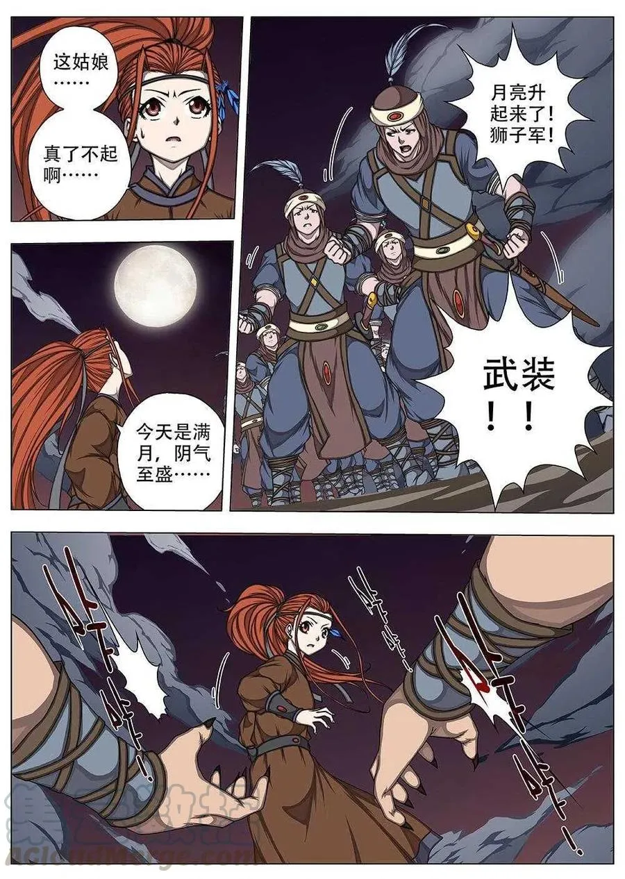 81 战咏（一） 第6页