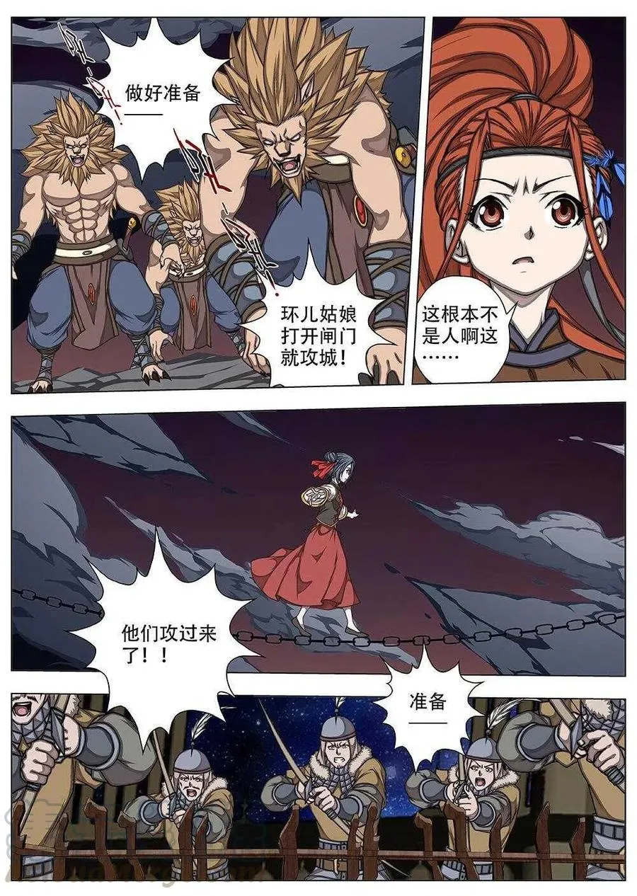 81 战咏（一） 第7页