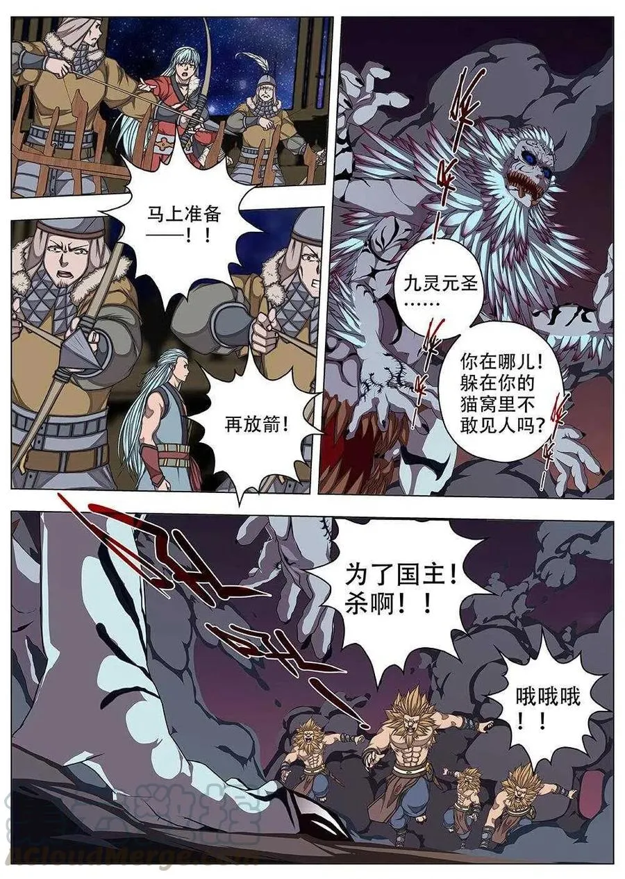 81 战咏（一） 第9页