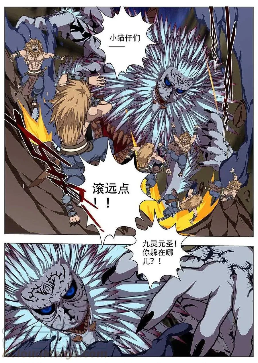 81 战咏（一） 第10页