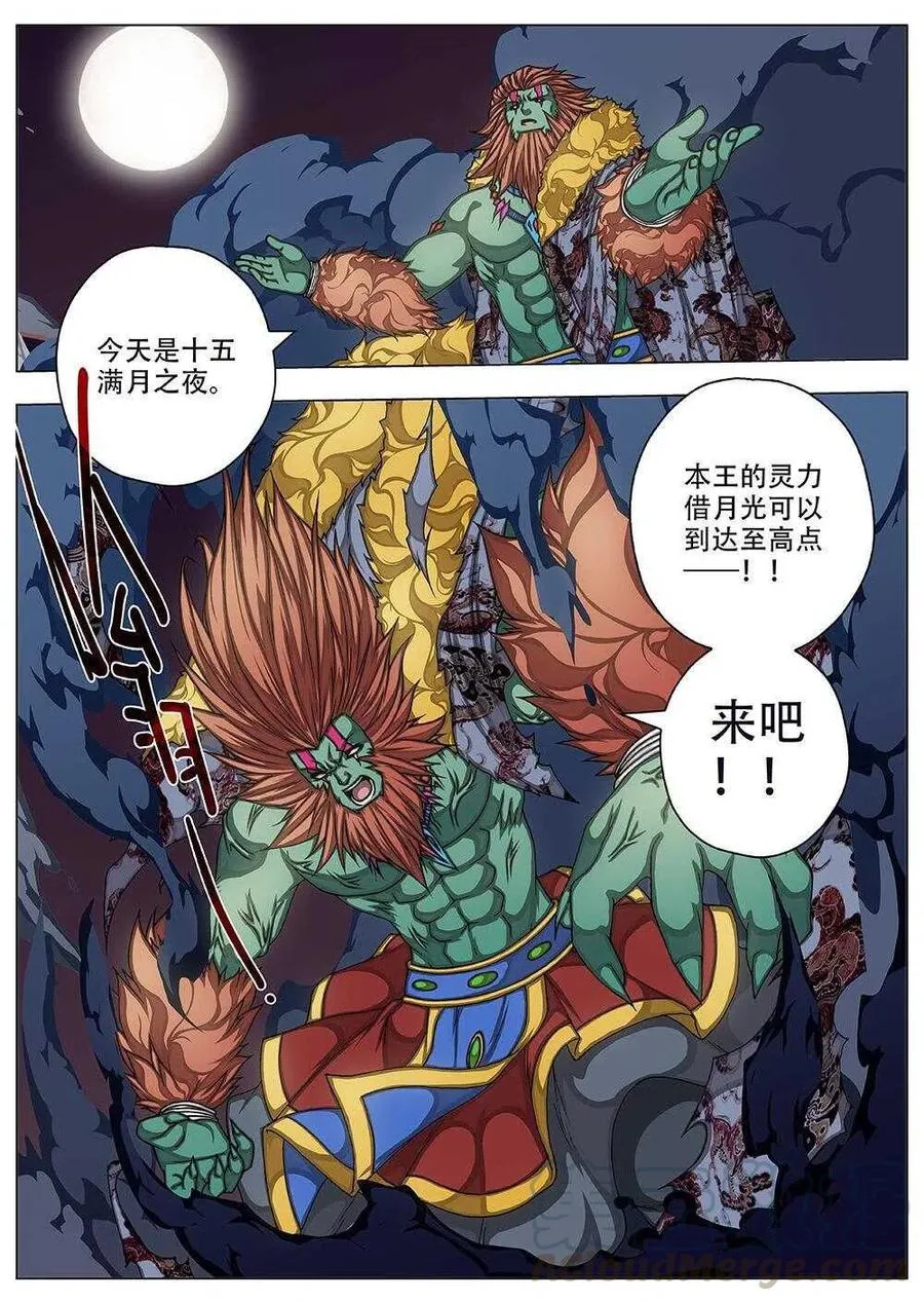 81 战咏（一） 第11页