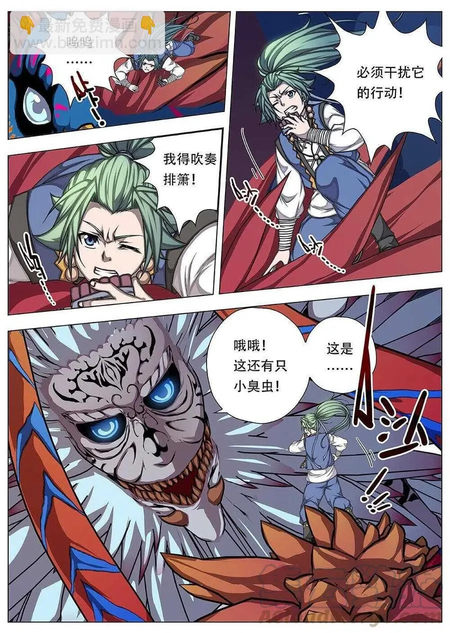 82 战咏（二） 第6页