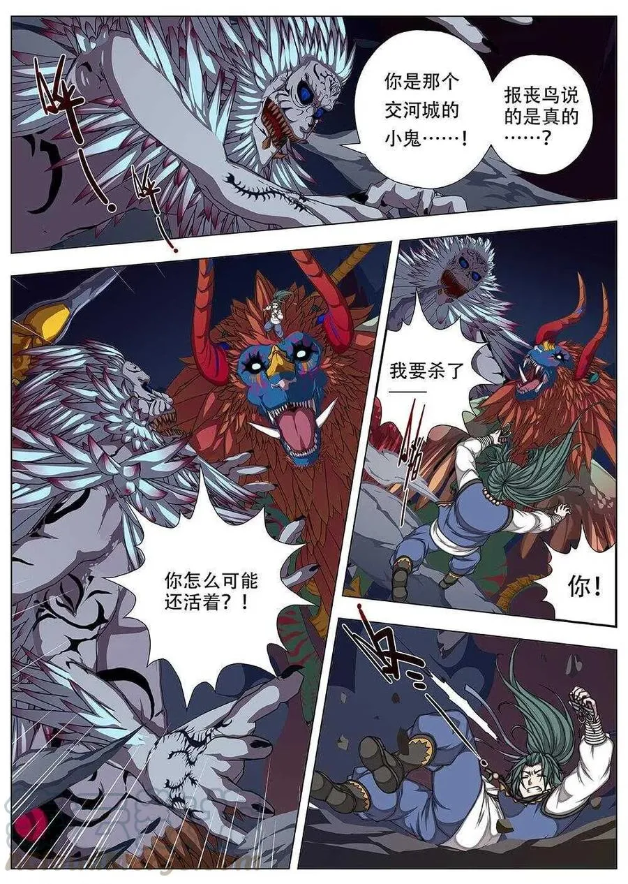 82 战咏（二） 第7页