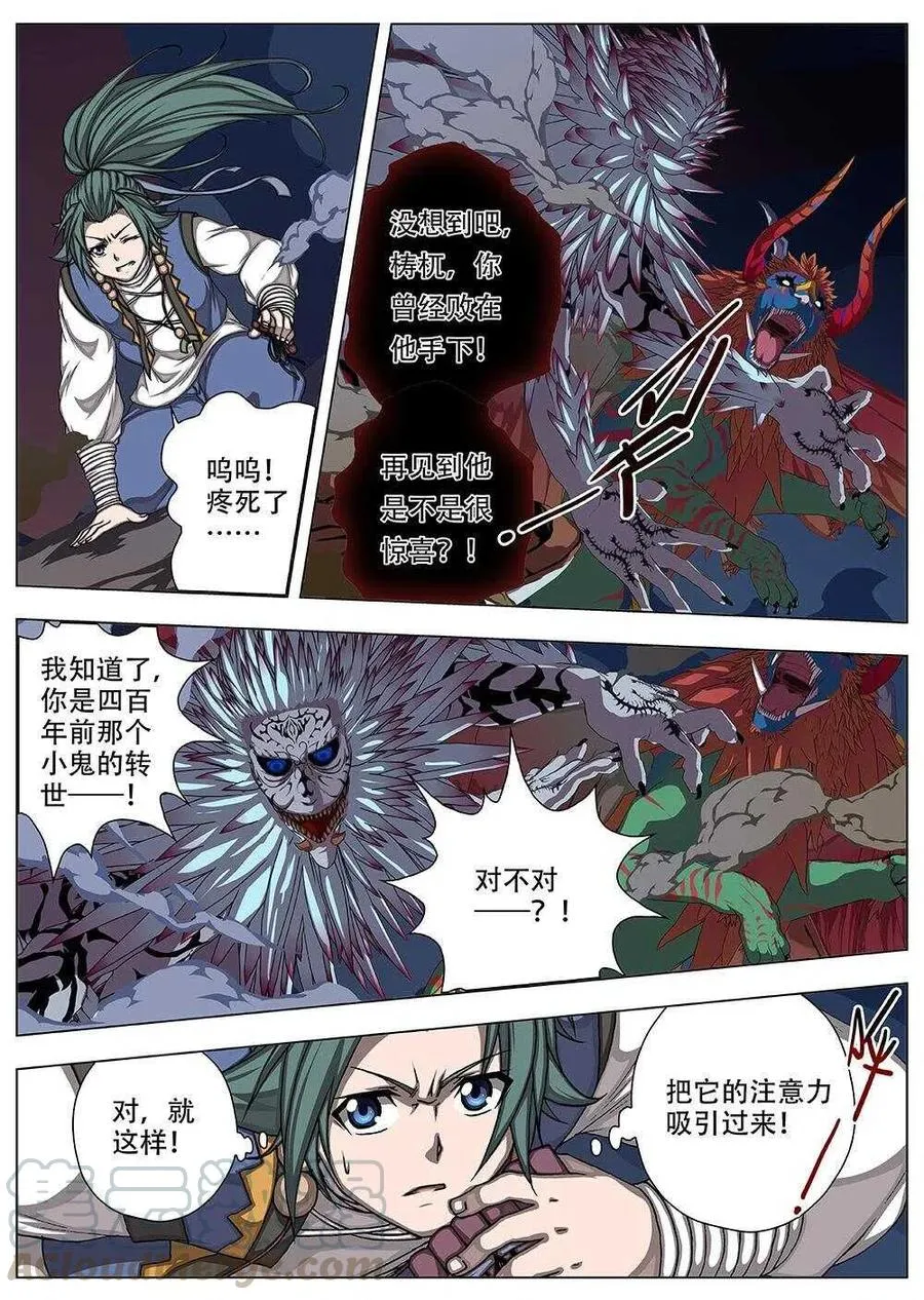 82 战咏（二） 第8页