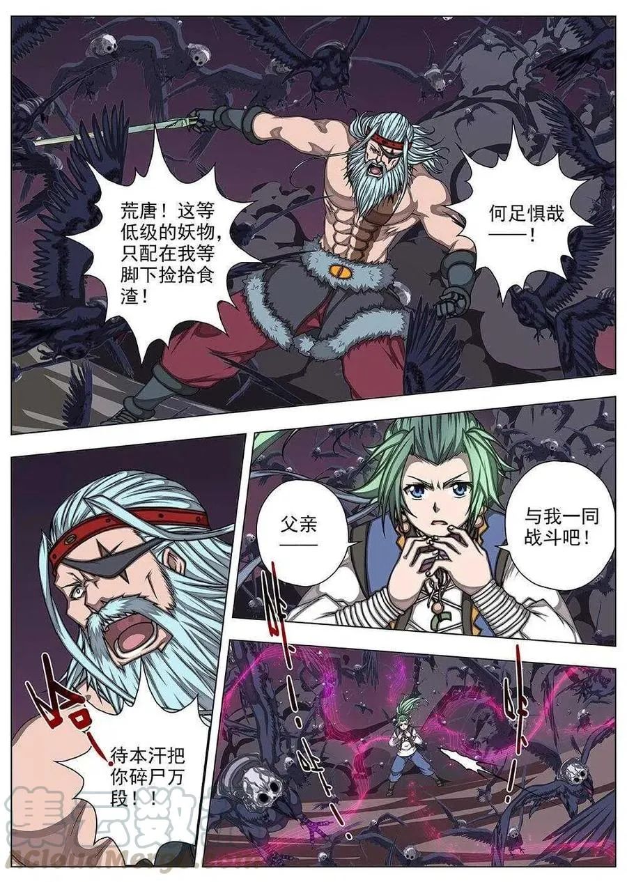 83 战咏（三） 第3页