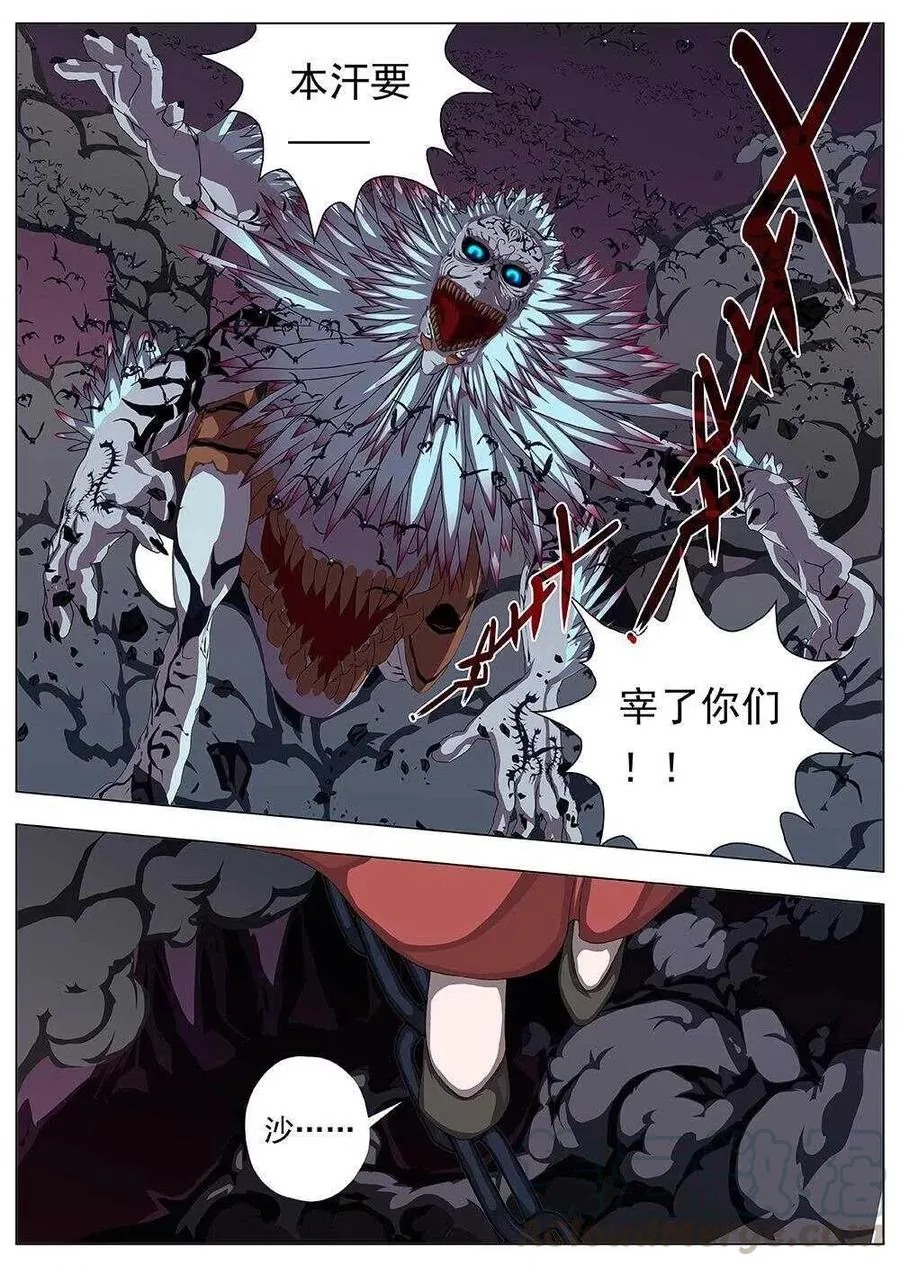 83 战咏（三） 第8页