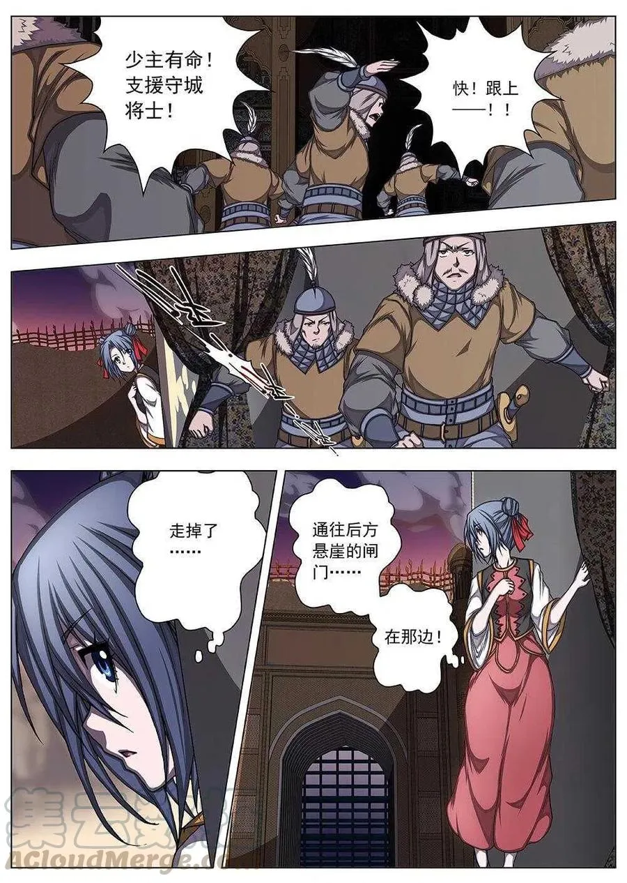 83 战咏（三） 第10页