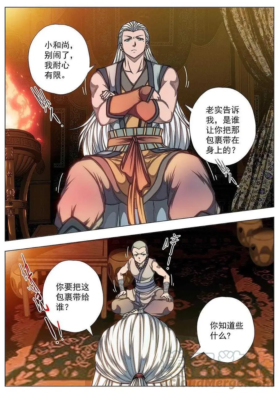 85 战咏（五） 第7页