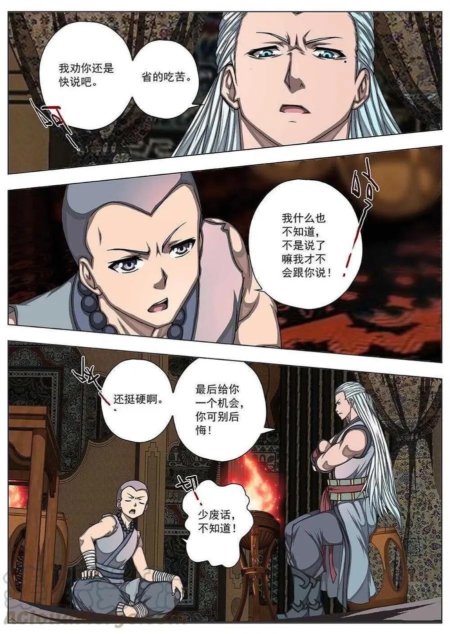 85 战咏（五） 第8页