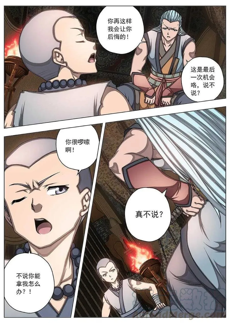 85 战咏（五） 第9页