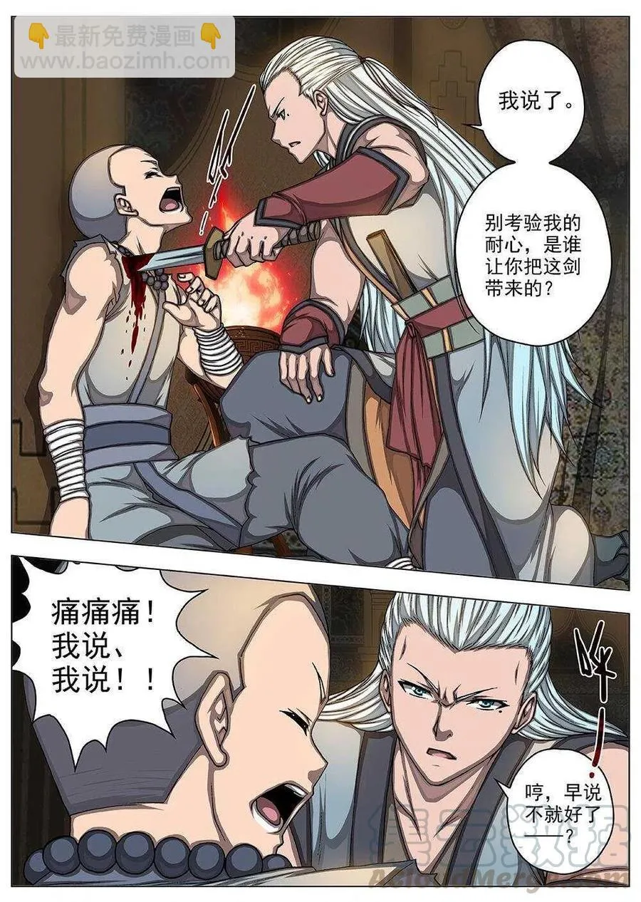 85 战咏（五） 第11页