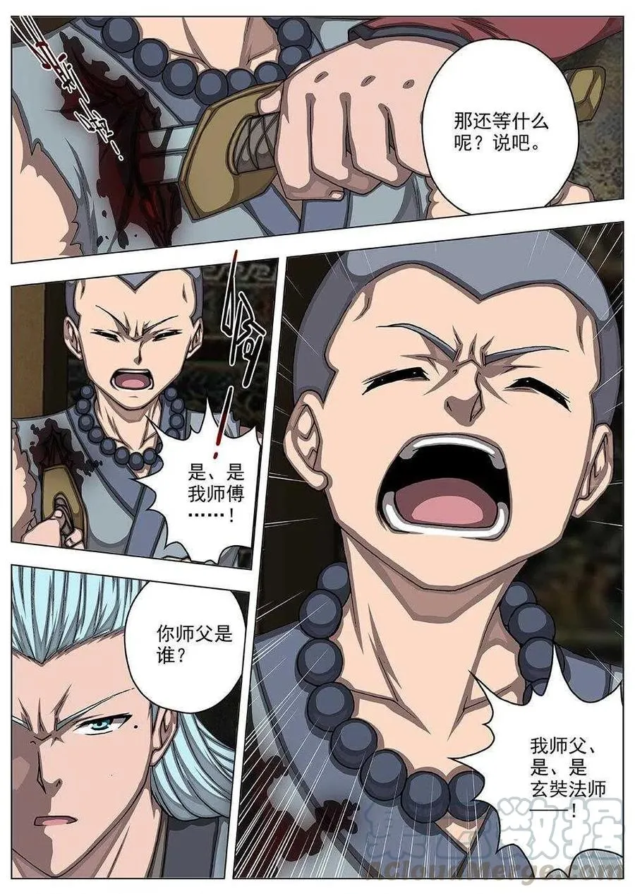 85 战咏（五） 第12页