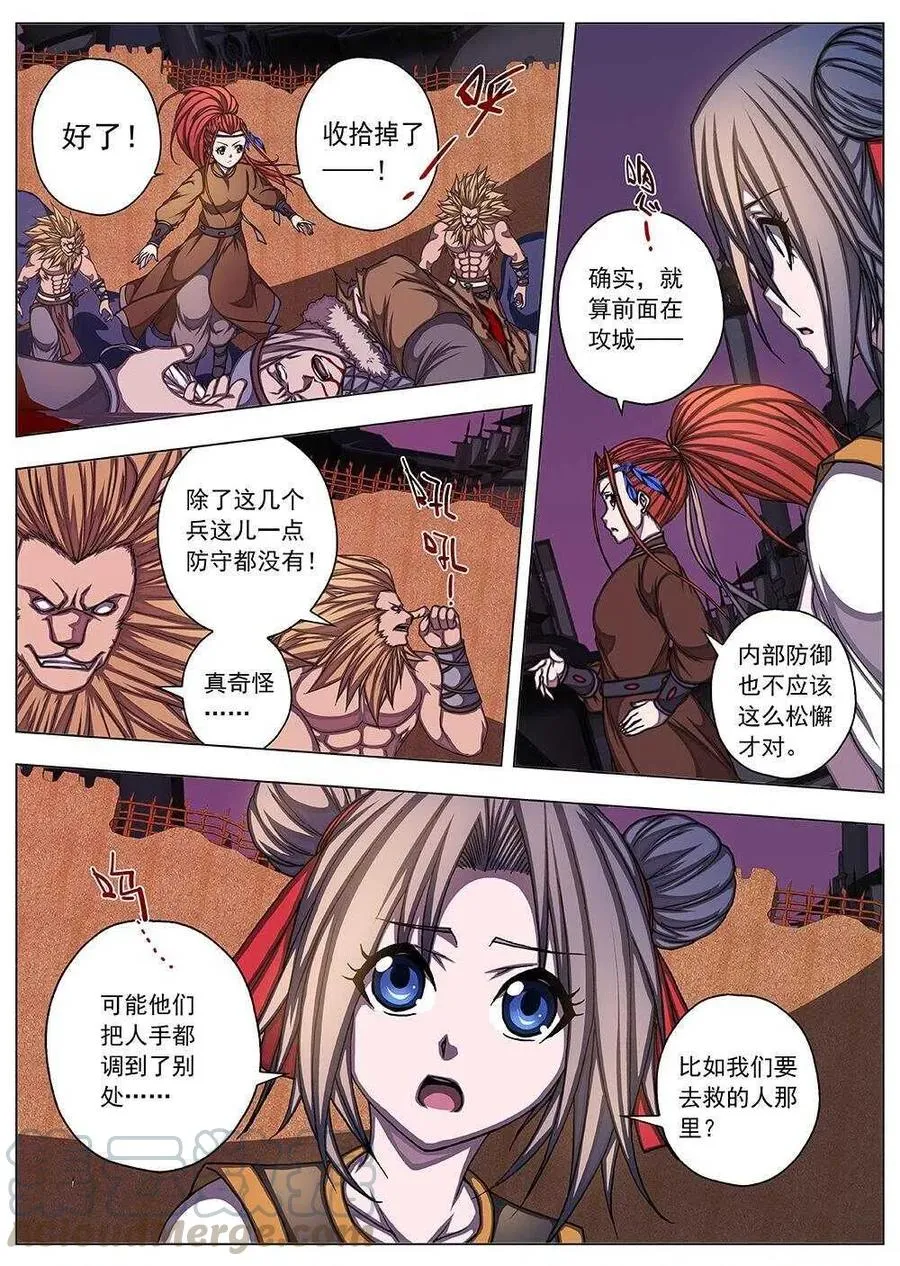 84 战咏（四） 第12页