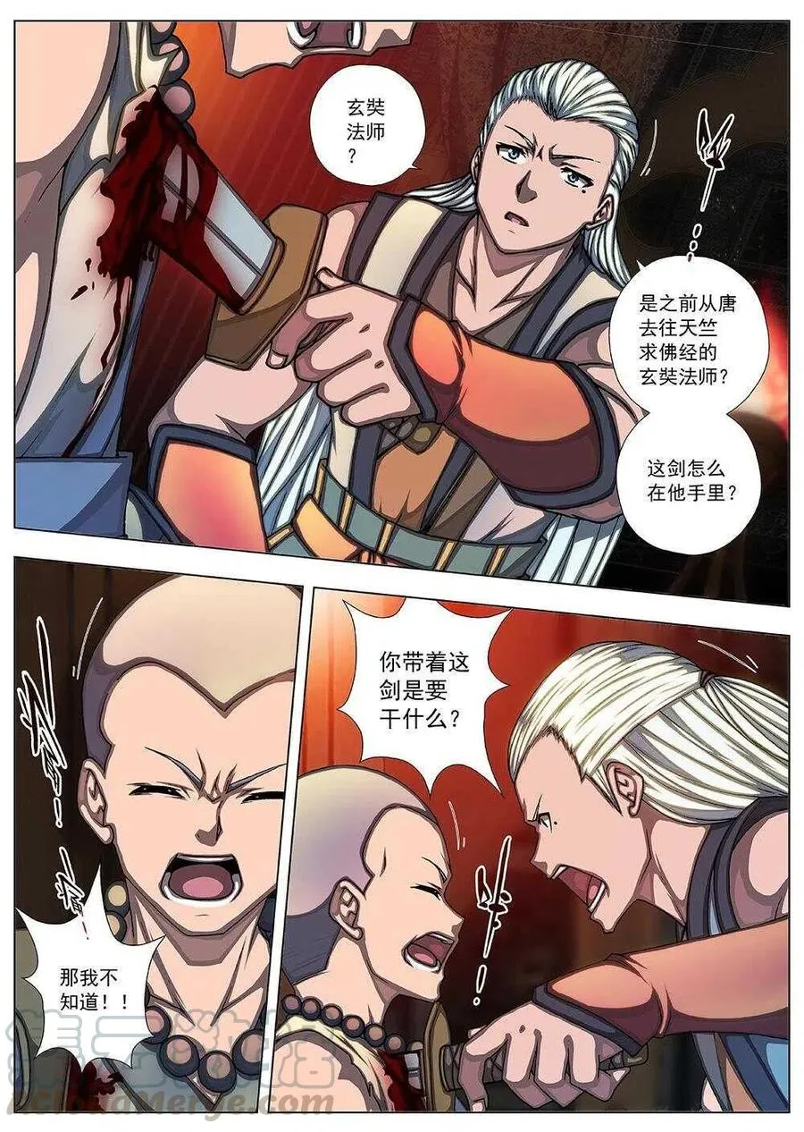 86 战咏（六） 第1页