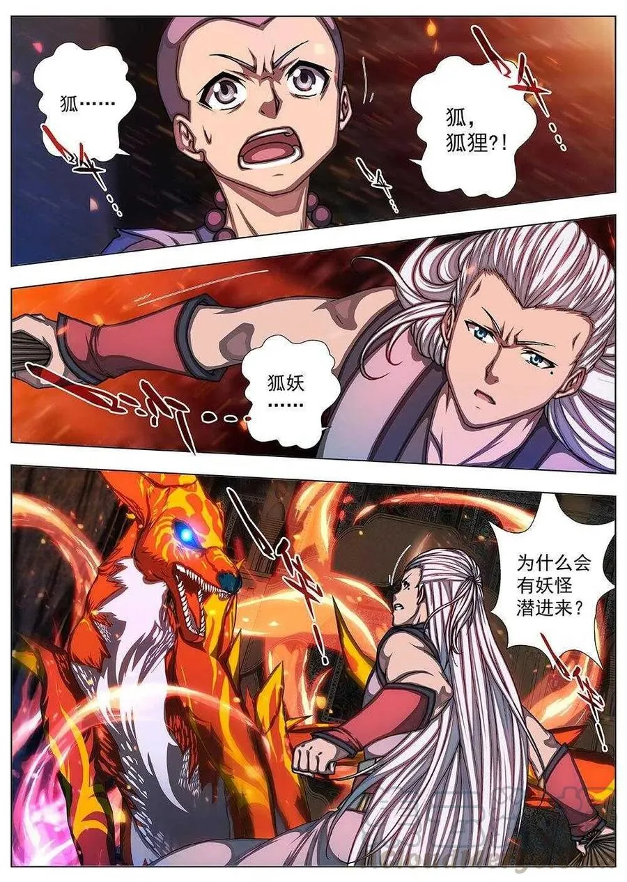 86 战咏（六） 第11页