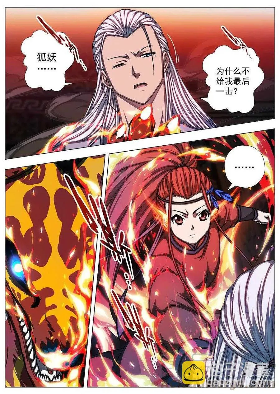 87 战咏（七） 第7页