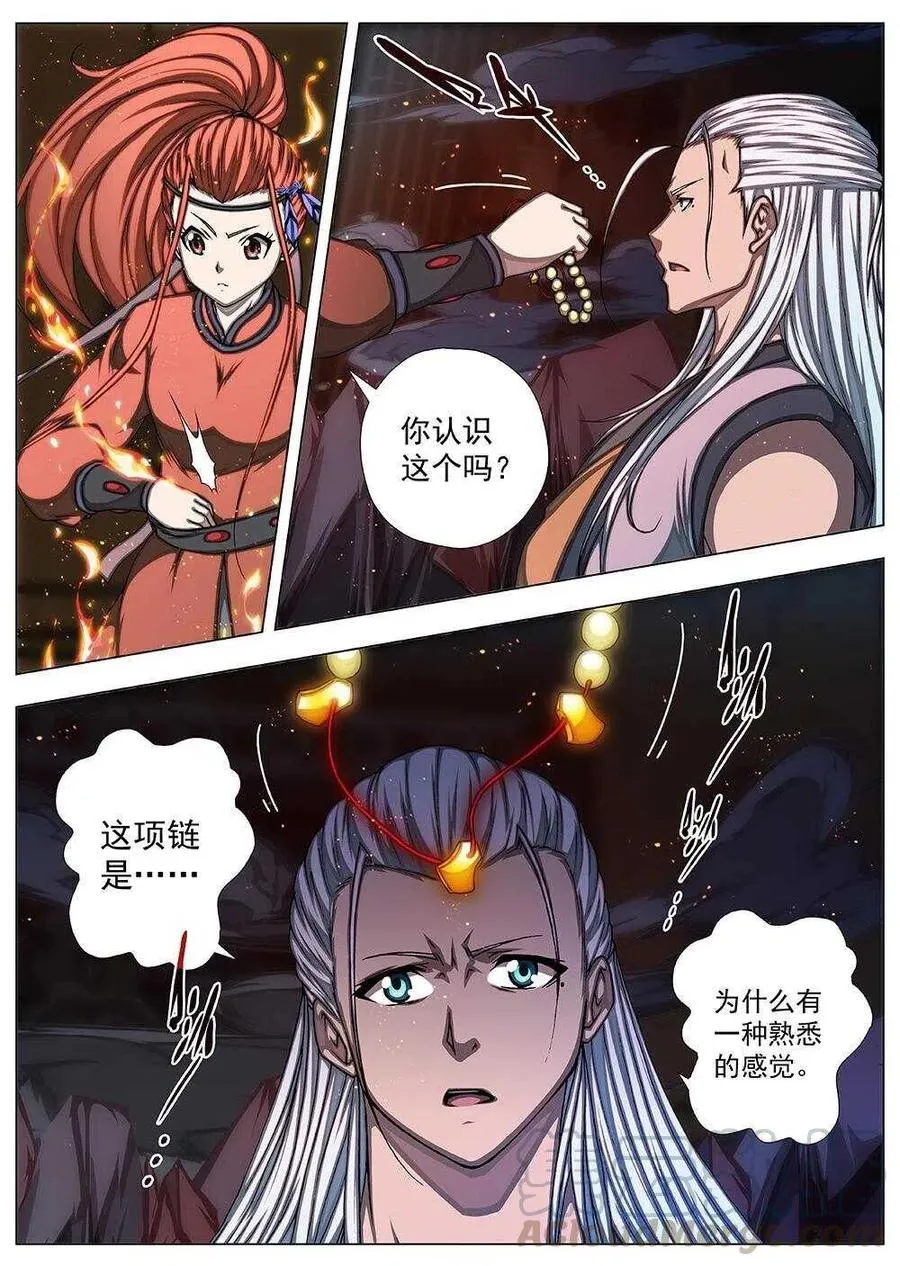 87 战咏（七） 第8页