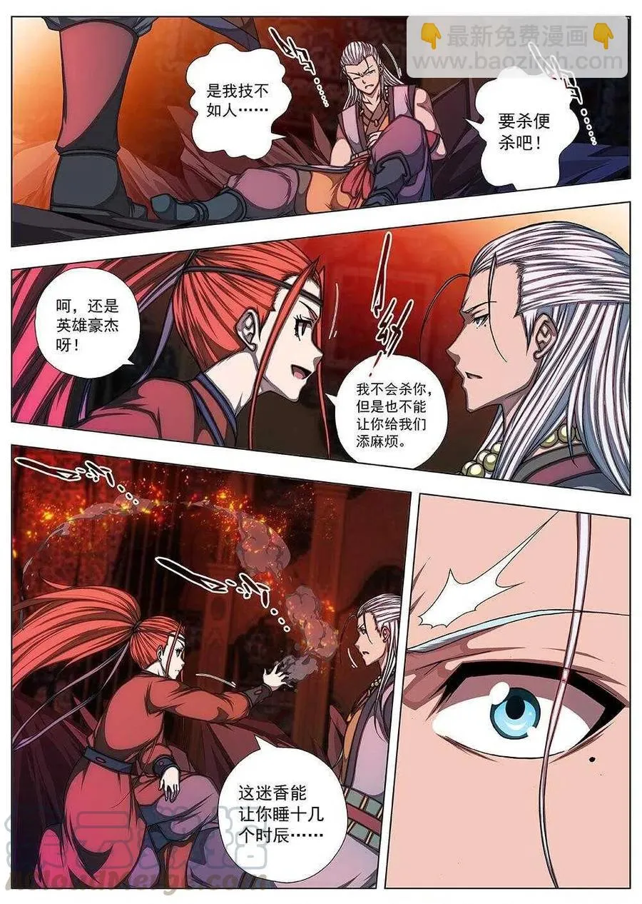 87 战咏（七） 第10页