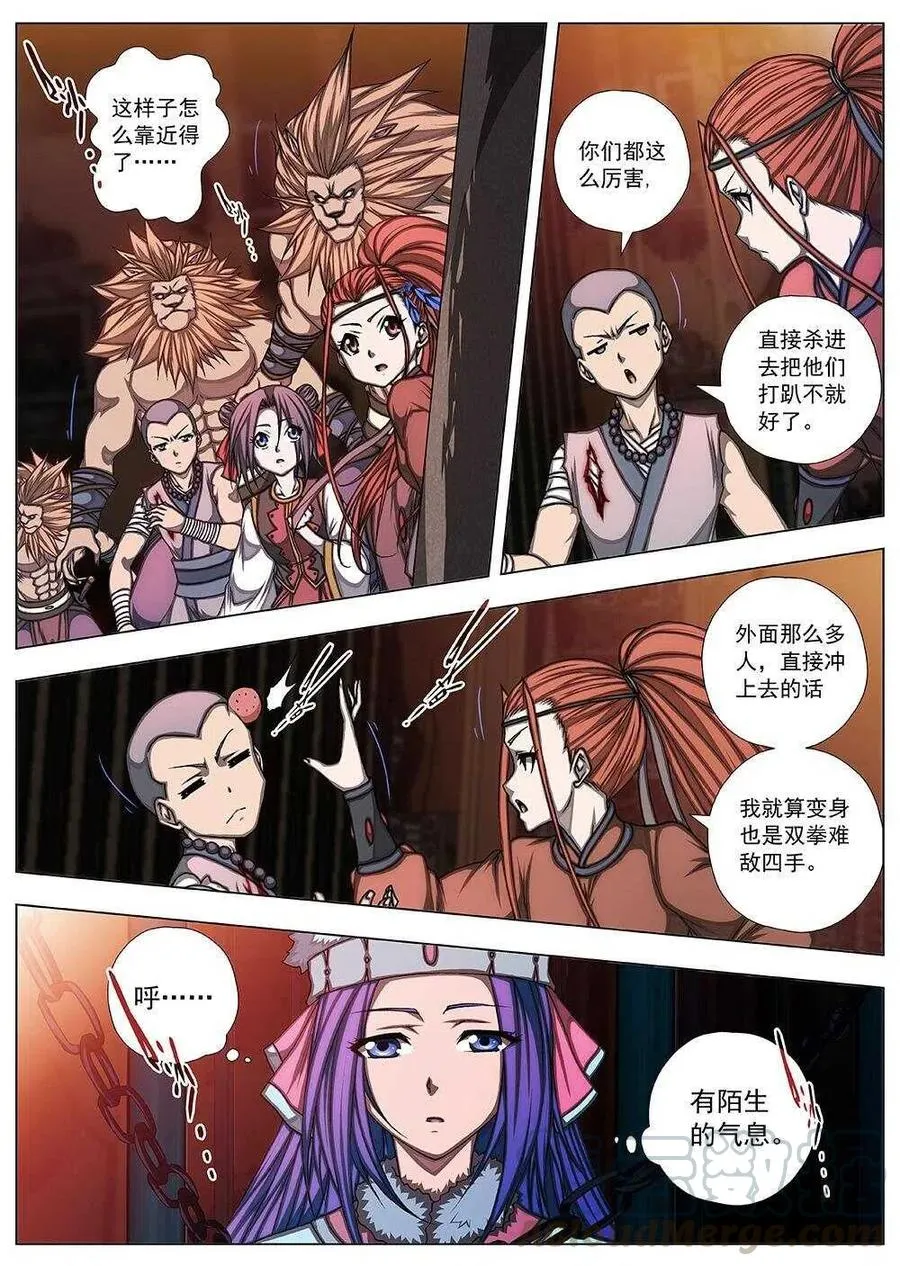 88 战咏（八） 第2页