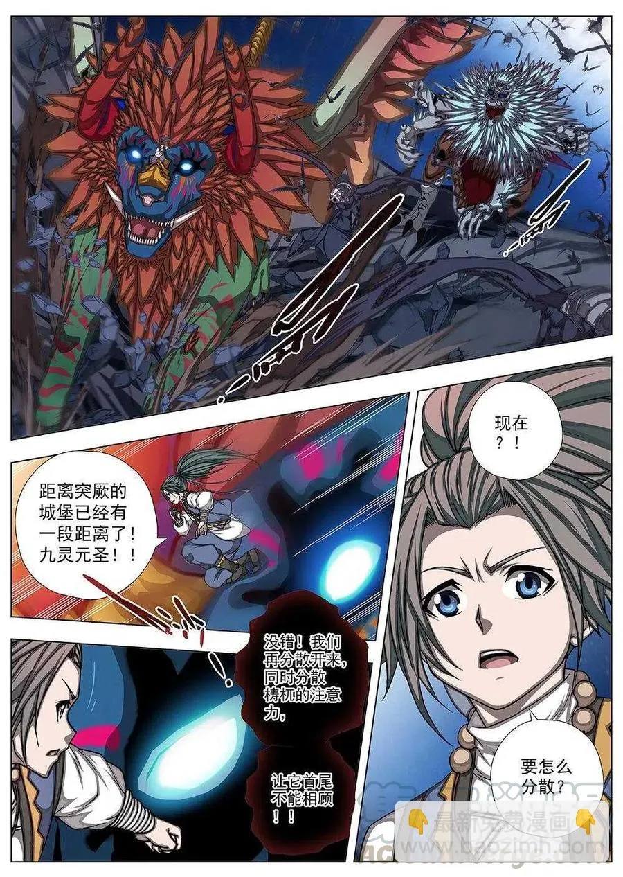 88 战咏（八） 第4页