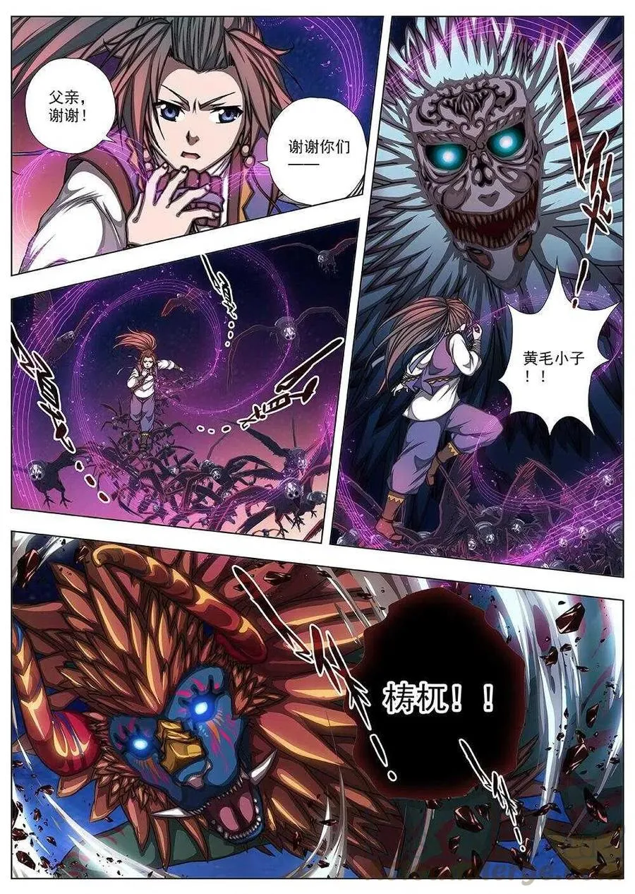 88 战咏（八） 第8页