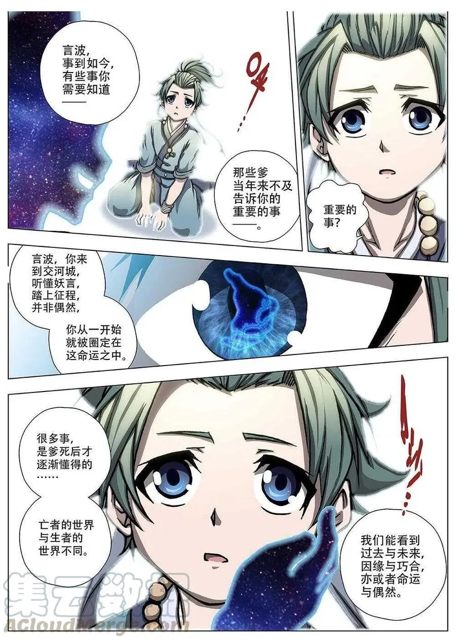90 玄武门之变·前篇(一） 第3页