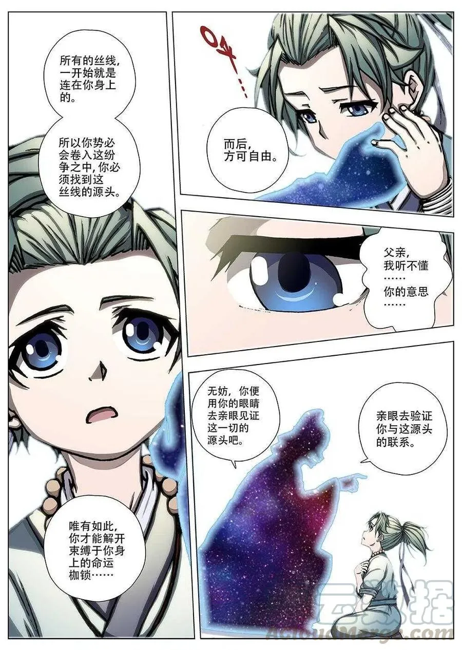 90 玄武门之变·前篇(一） 第4页