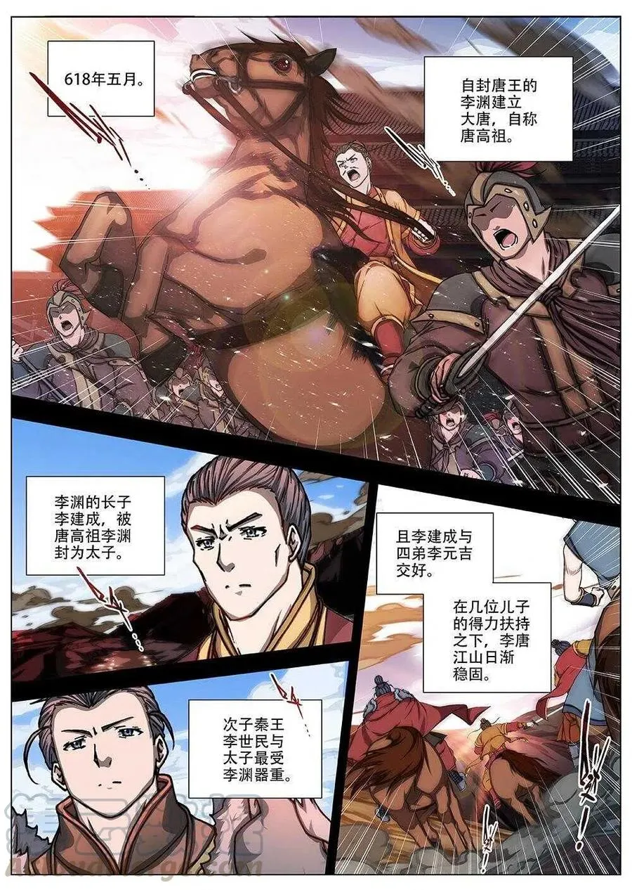 90 玄武门之变·前篇(一） 第7页