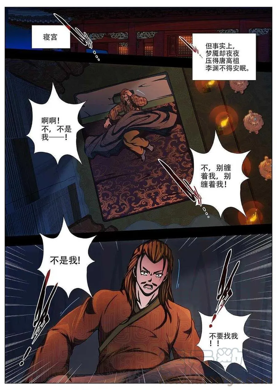 90 玄武门之变·前篇(一） 第8页