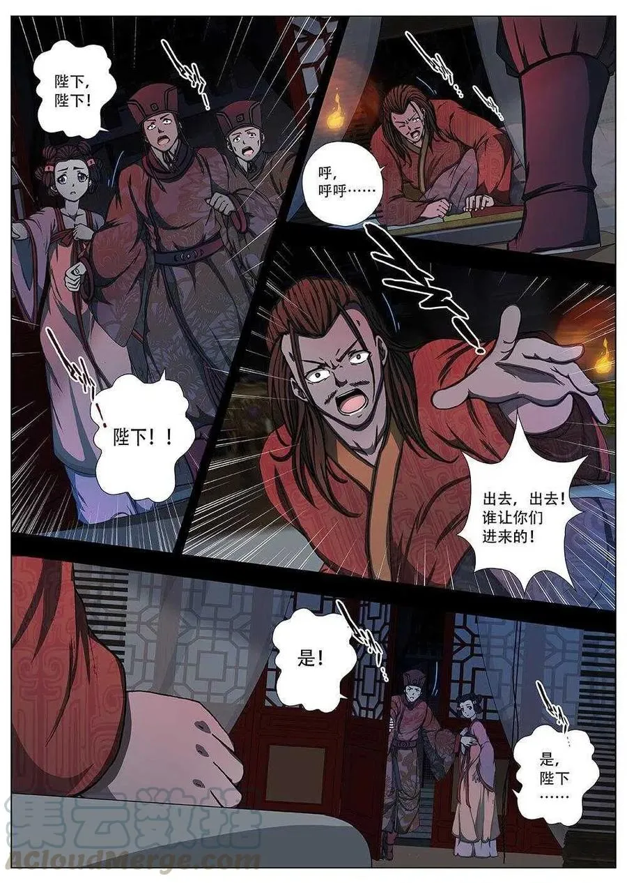 90 玄武门之变·前篇(一） 第9页