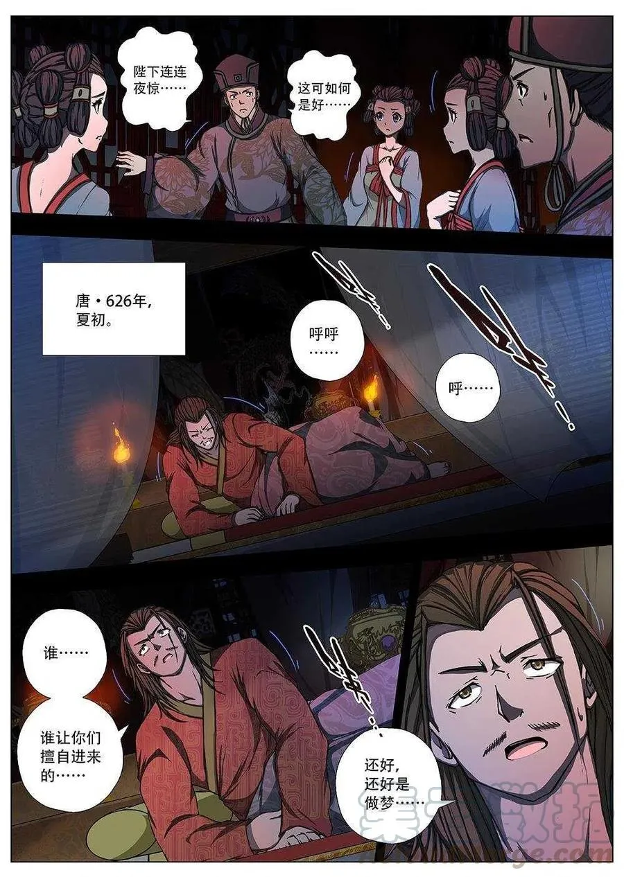 90 玄武门之变·前篇(一） 第10页