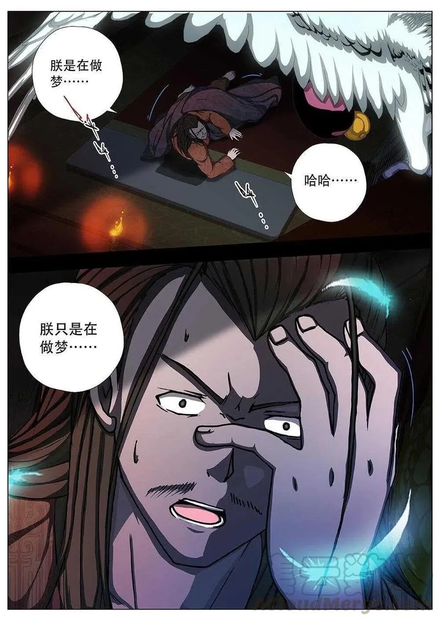 90 玄武门之变·前篇(一） 第11页