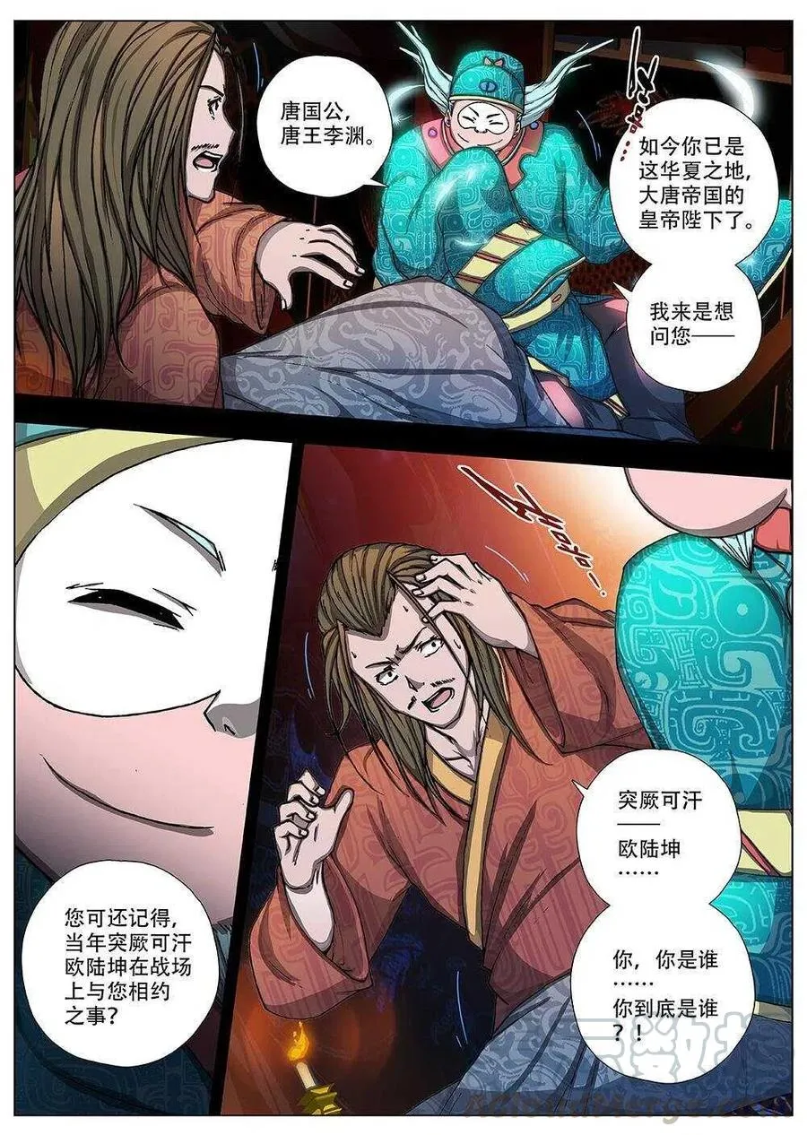 91 玄武门之变·前篇（二） 第2页