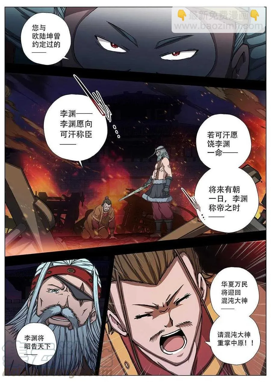 91 玄武门之变·前篇（二） 第4页