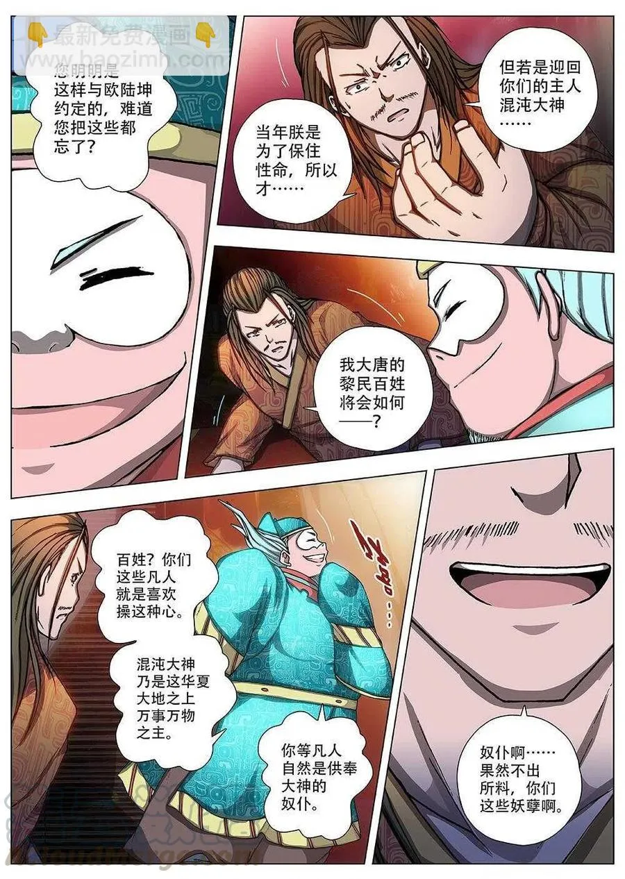91 玄武门之变·前篇（二） 第6页