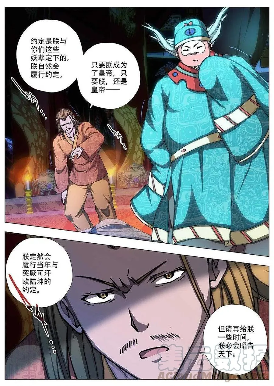 91 玄武门之变·前篇（二） 第7页