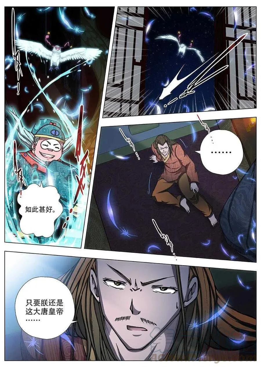 91 玄武门之变·前篇（二） 第8页