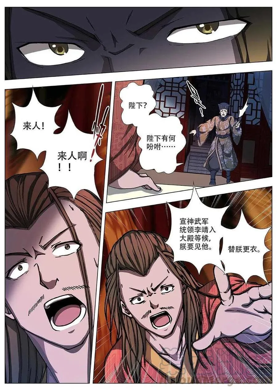 91 玄武门之变·前篇（二） 第9页
