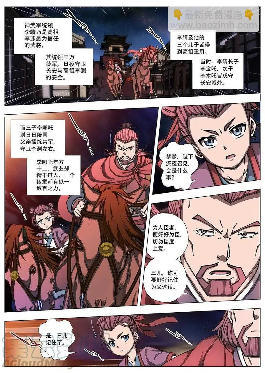 91 玄武门之变·前篇（二） 第10页