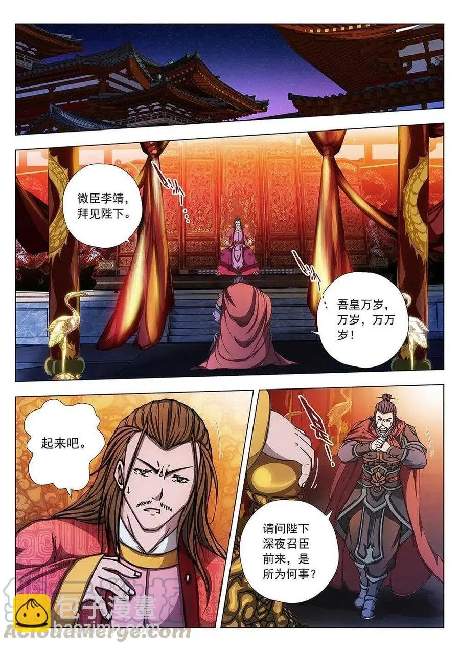 91 玄武门之变·前篇（二） 第11页