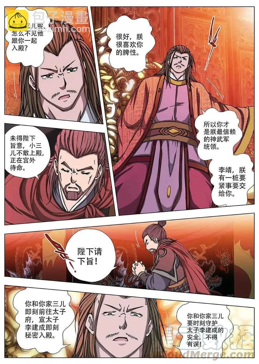 91 玄武门之变·前篇（二） 第12页