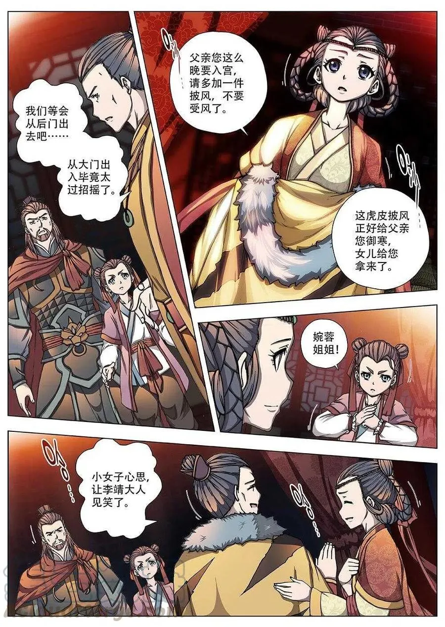92 玄武门之变·前篇（三） 第3页