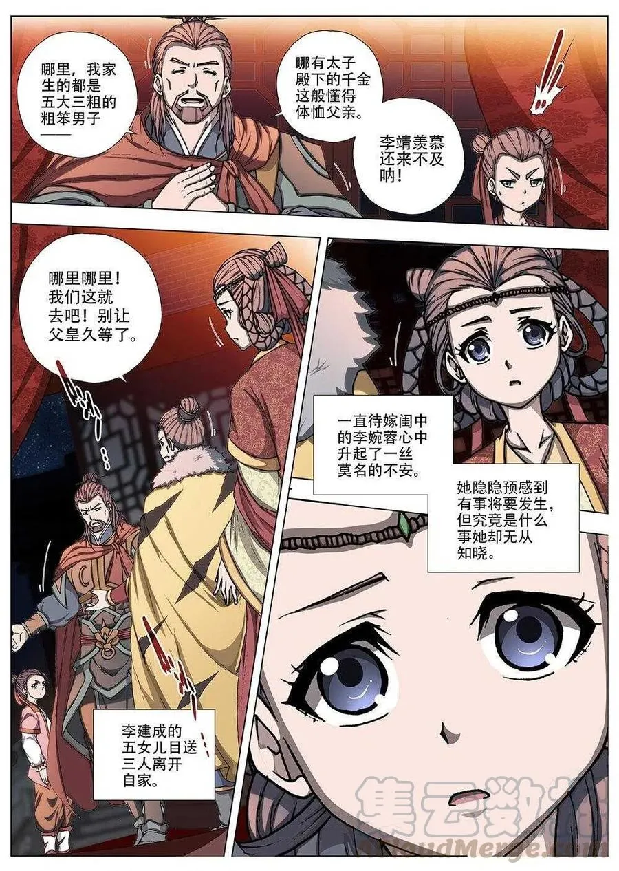 92 玄武门之变·前篇（三） 第4页
