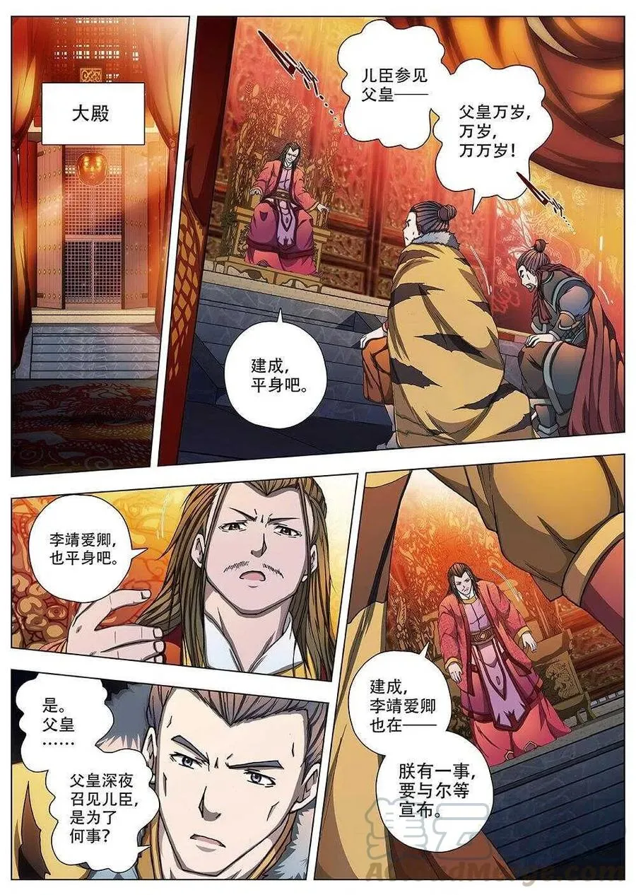 92 玄武门之变·前篇（三） 第5页