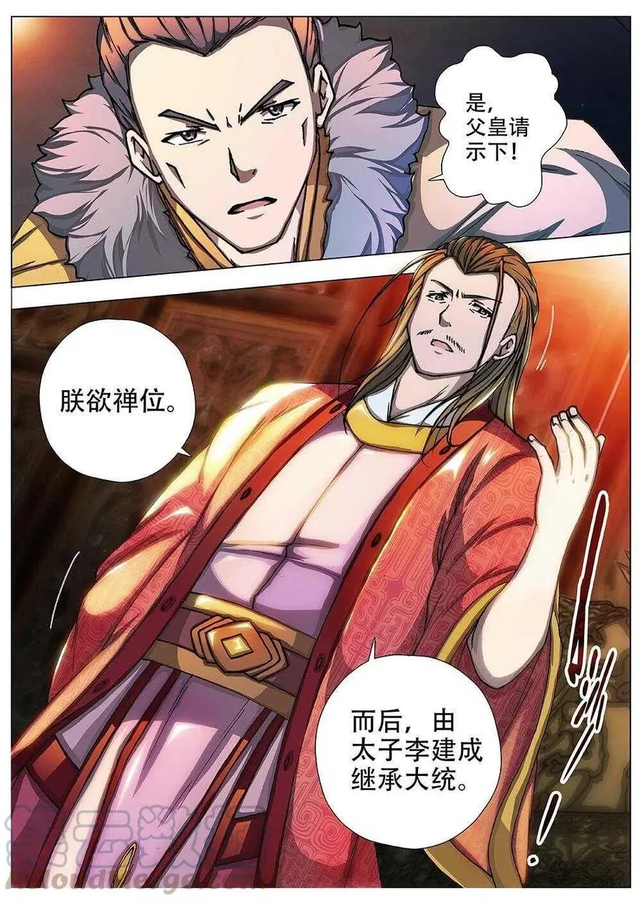 92 玄武门之变·前篇（三） 第6页
