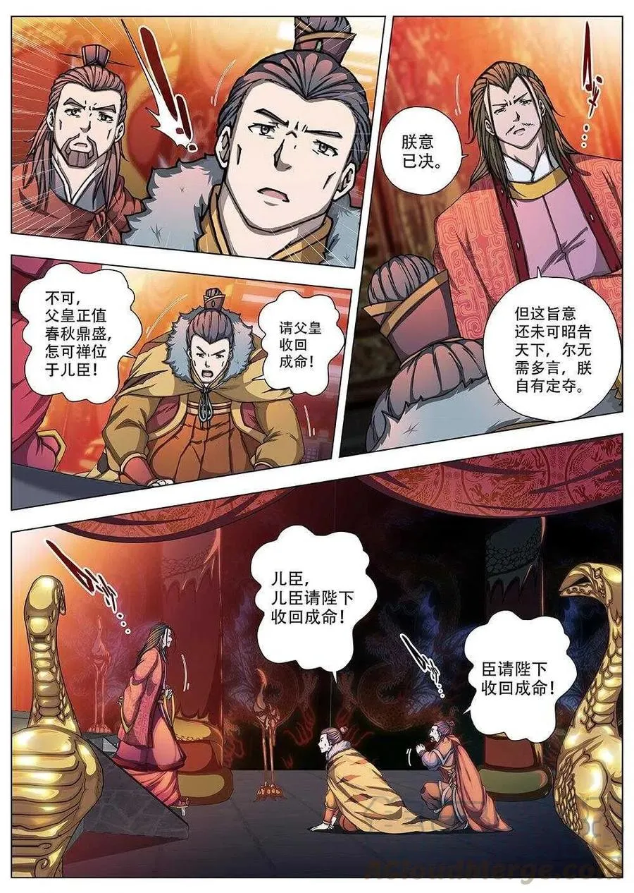 92 玄武门之变·前篇（三） 第7页